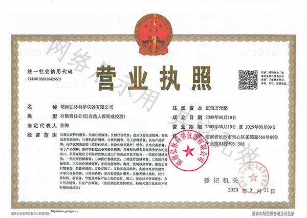 營業(yè)執(zhí)照